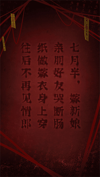 纸嫁衣2奘铃村游戏安卓完整版下载