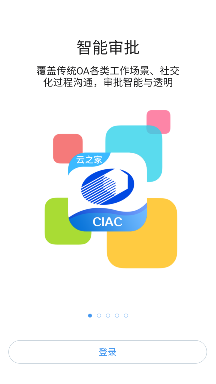 应化e家app