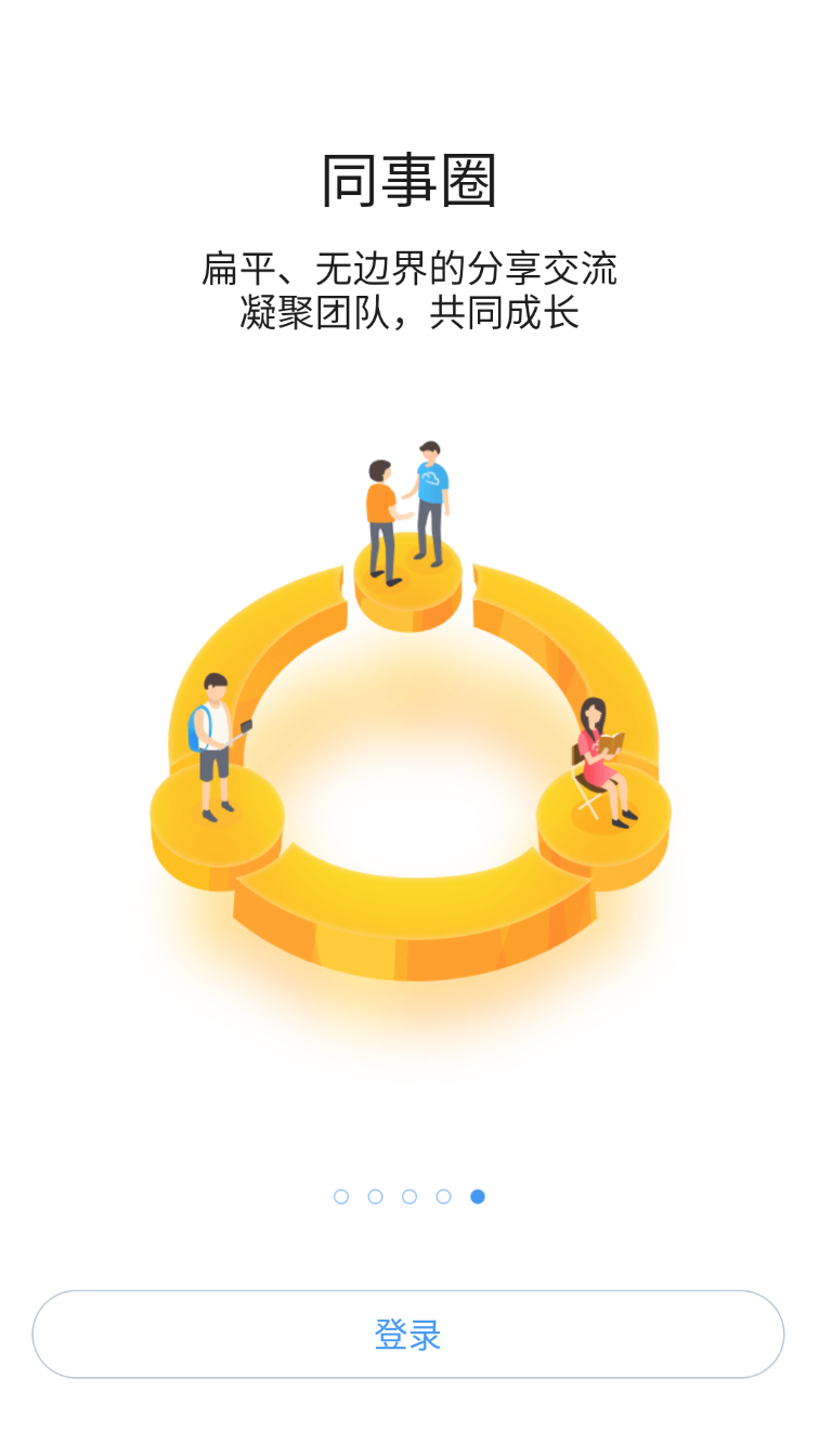应化e家app
