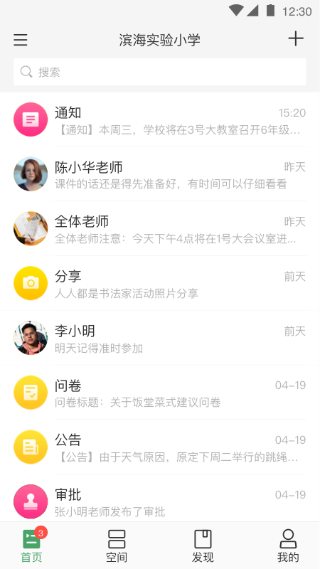 v校app智慧校园官方下载