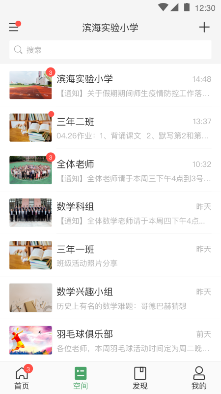 v校app智慧校园官方下载
