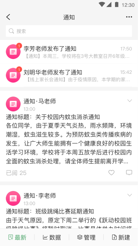 v校app智慧校园官方下载