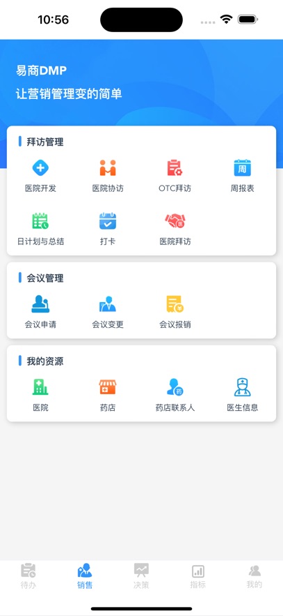 易商DMP下载