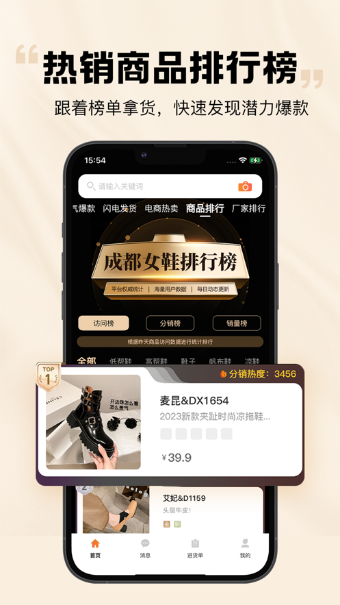 go2货源app