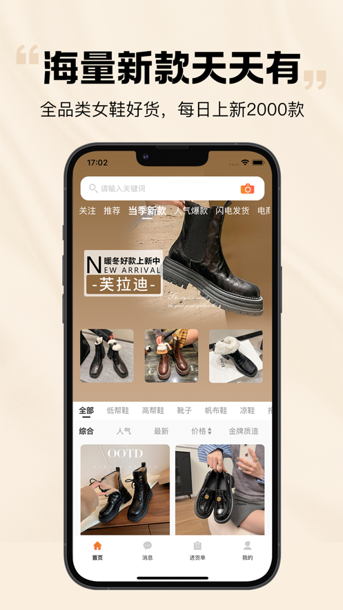 go2货源app