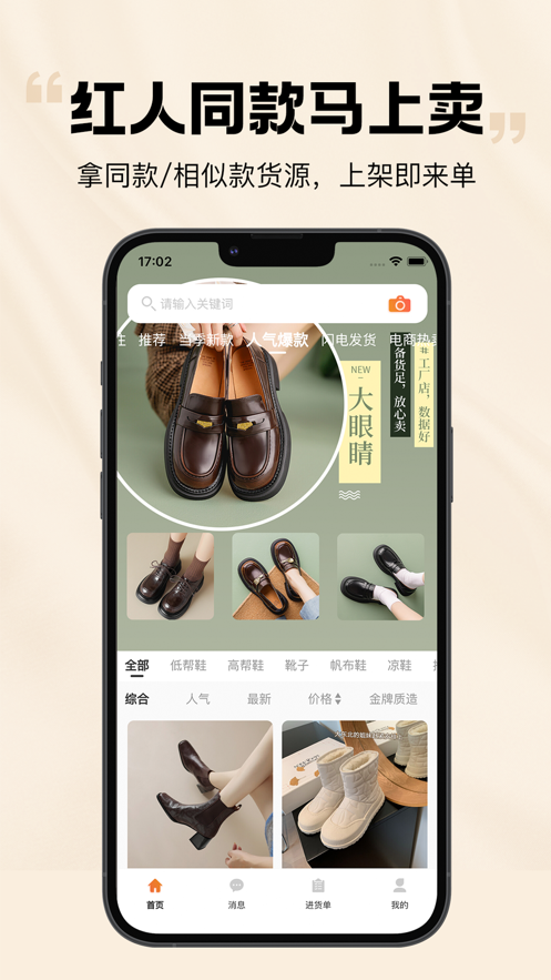 go2货源app