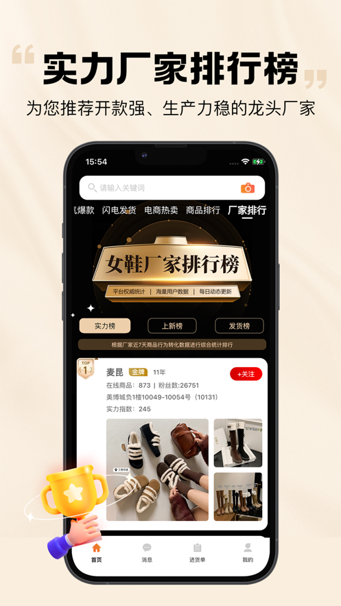 go2货源app