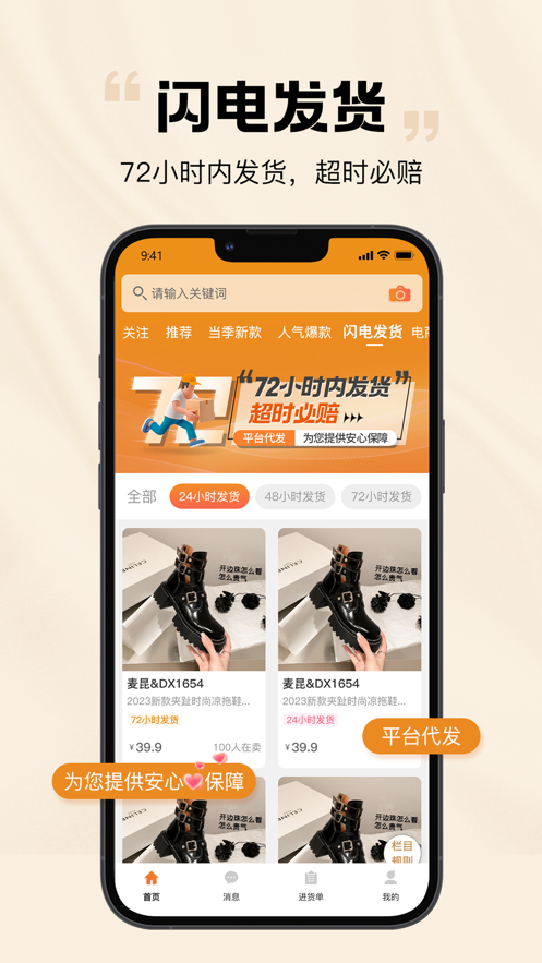 go2货源app
