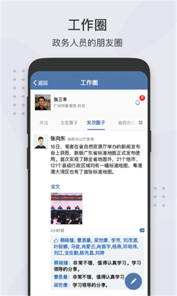 粤政易app官方版下载