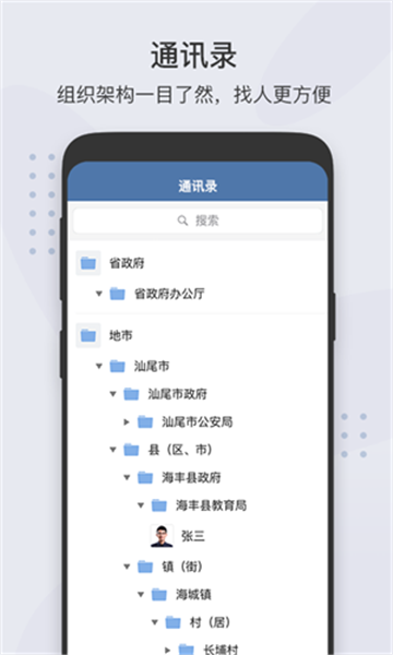 粤政易app官方版下载