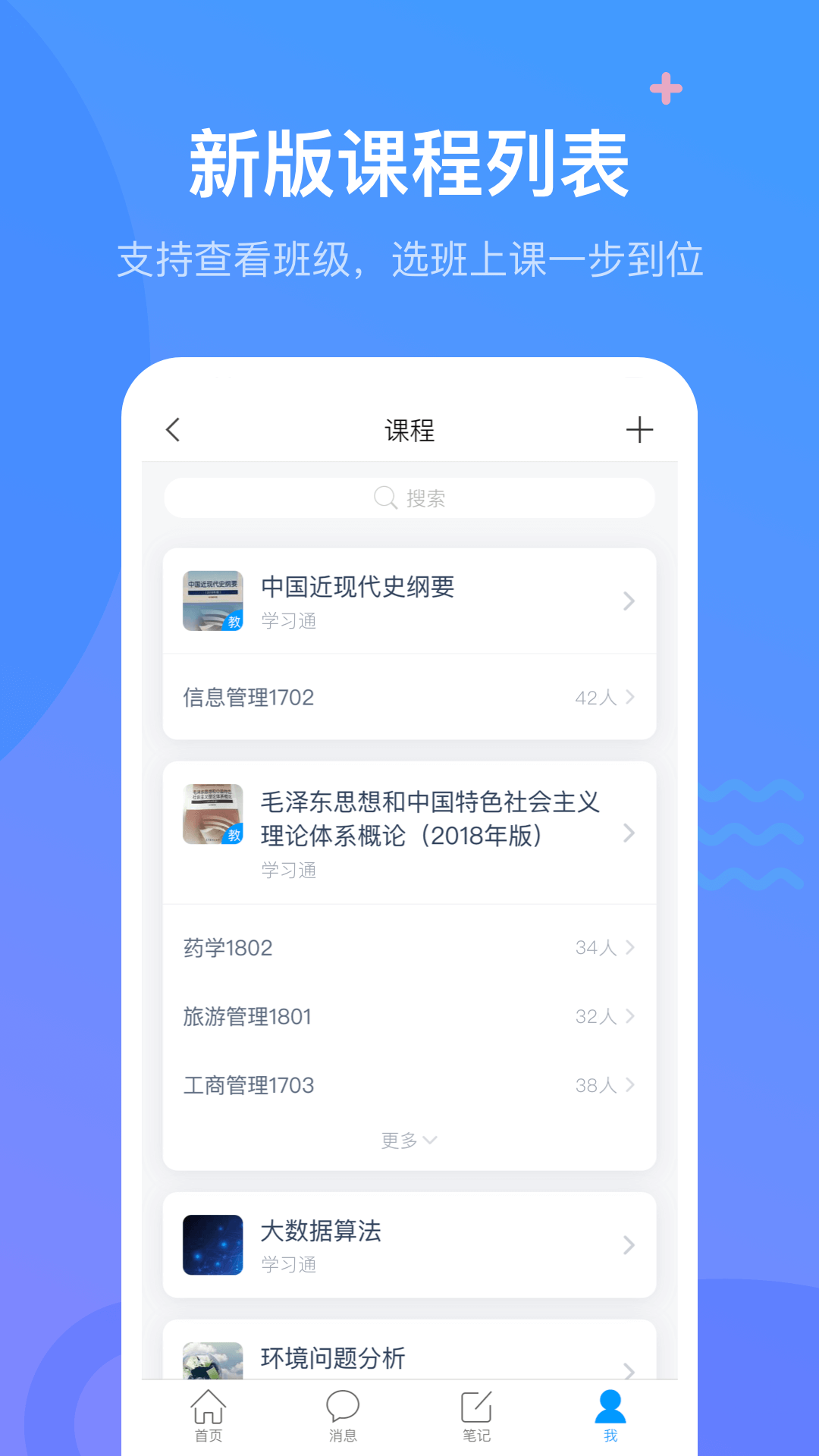 学习通官方正版下载