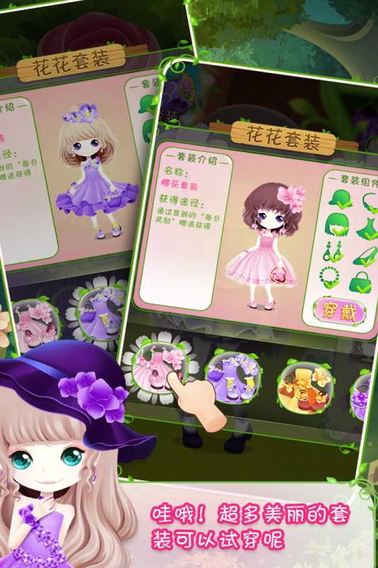 花花姑娘之美妆奇缘九游版