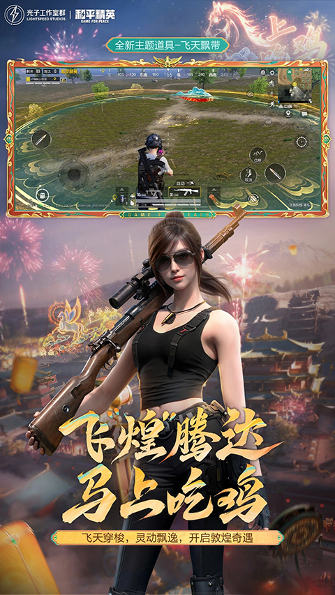 和平精英最新版下载