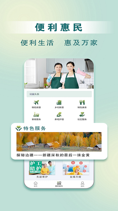 惠民发布手机客户端下载安装