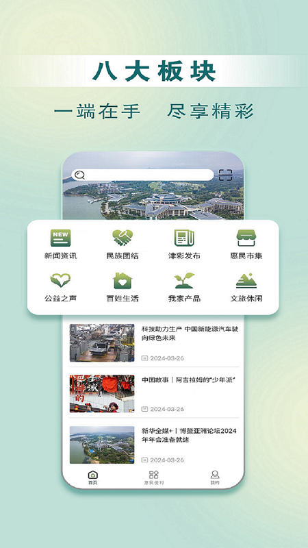 惠民发布手机客户端下载安装