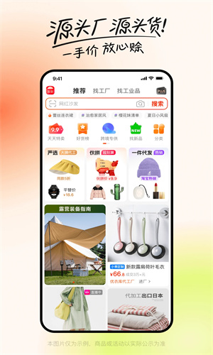 阿里巴巴1688批发网最新版下载