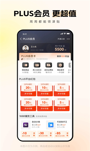 阿里巴巴1688批发网最新版下载