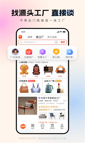 阿里巴巴1688批发网最新版下载