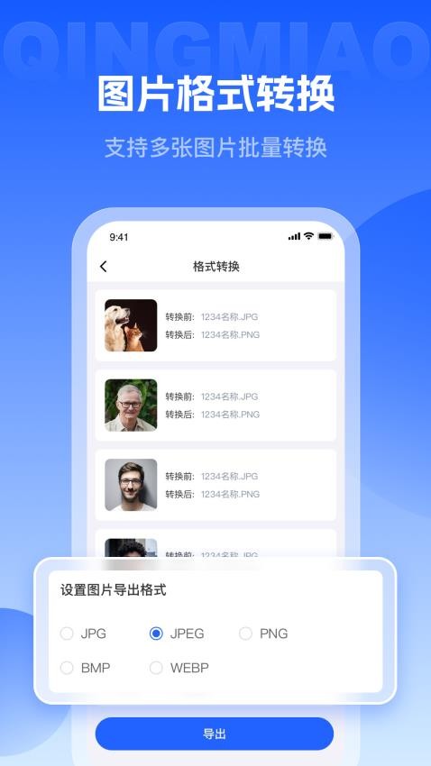 轻秒图片转换器手机版下载