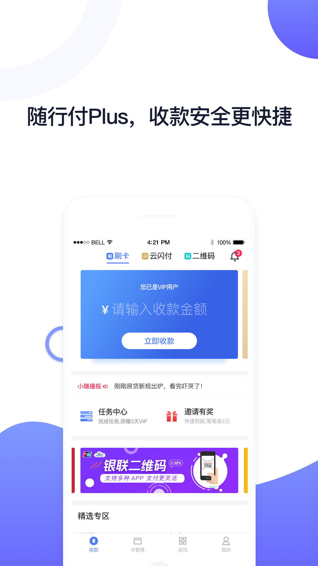 随行付plus下载安装app