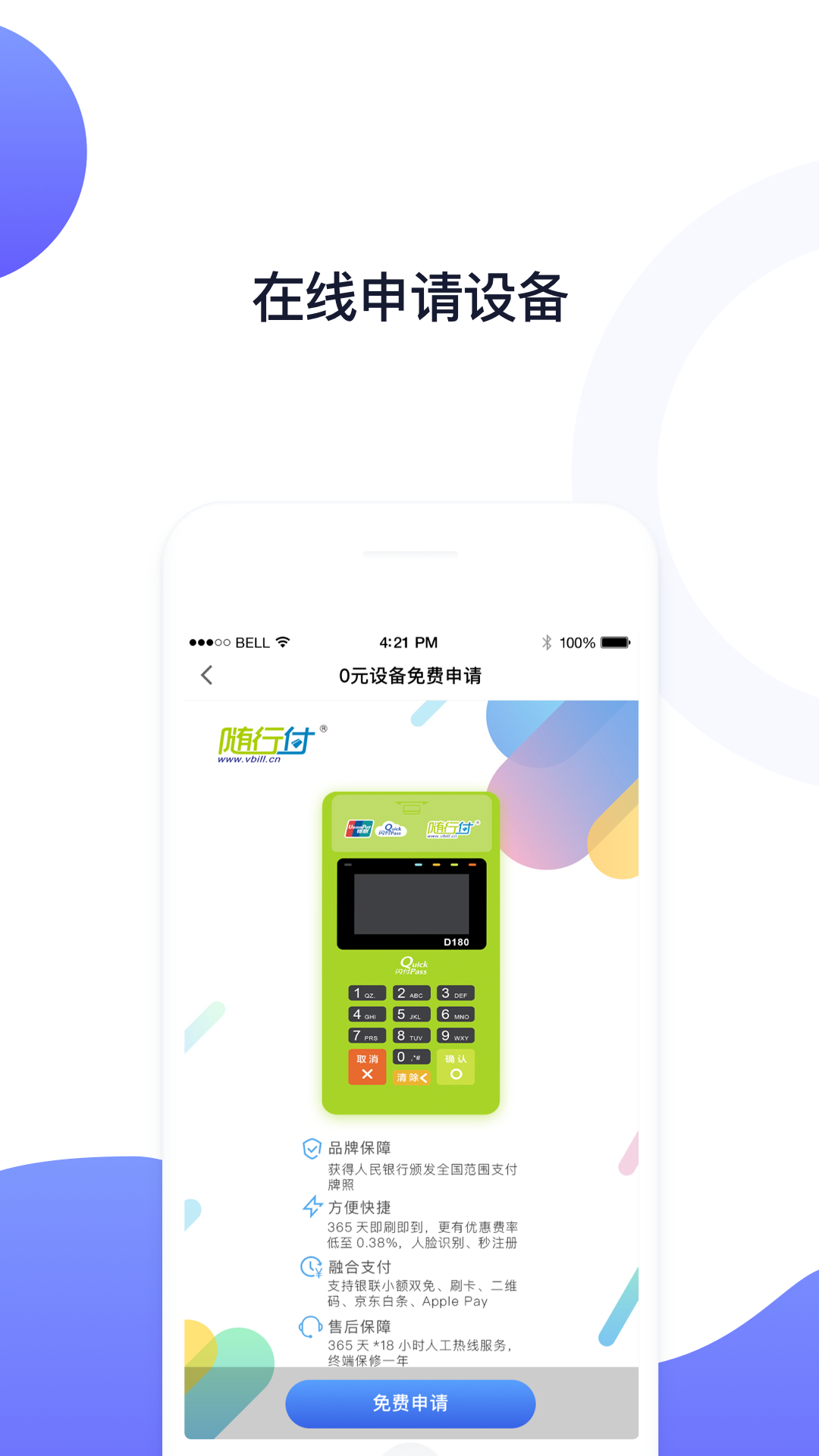 随行付plus下载安装app