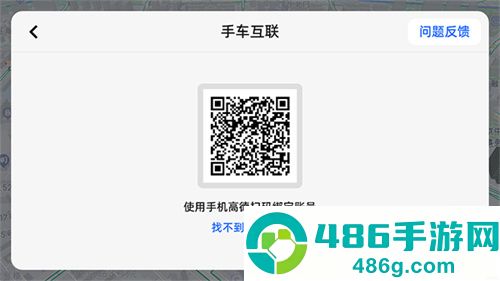 高德地图车载版软件下载