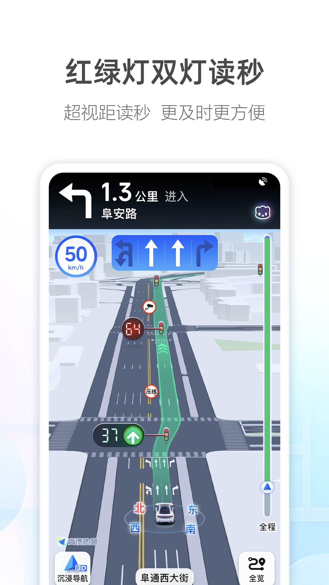 高德地图车载版软件下载