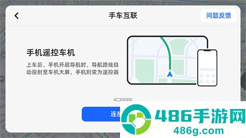 高德地图车载版软件下载
