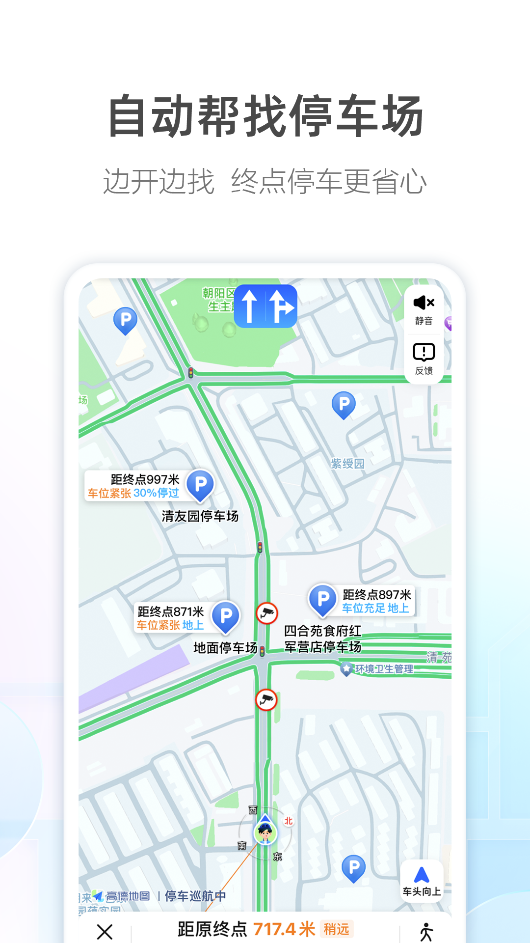 高德地图车载版软件下载