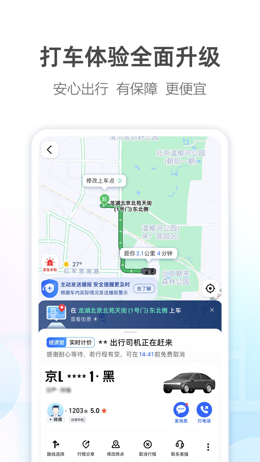 高德地图车载版软件下载