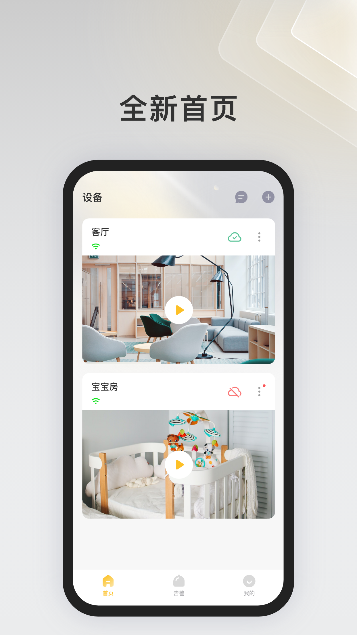 ipc360home下载app