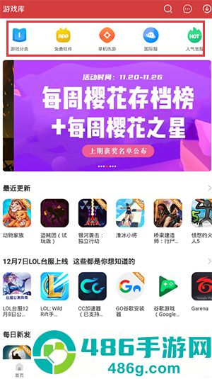 虫虫游戏助手app免费下载安卓最新版