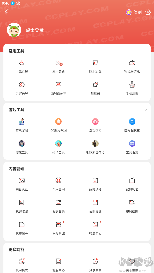 虫虫游戏助手app免费下载安卓最新版