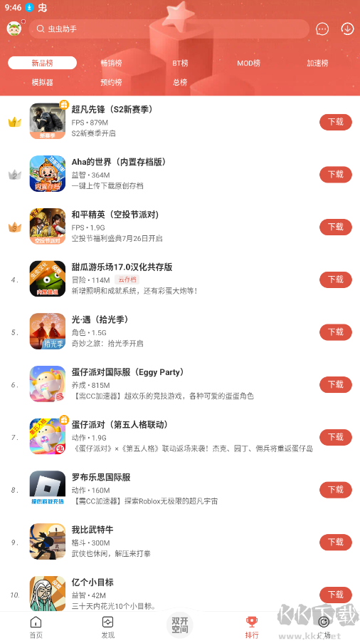 虫虫游戏助手app免费下载安卓最新版