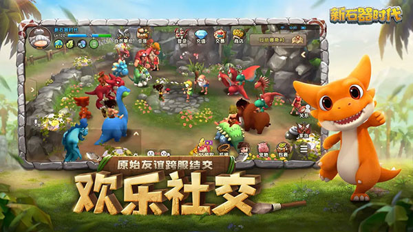 新石器时代最新版下载