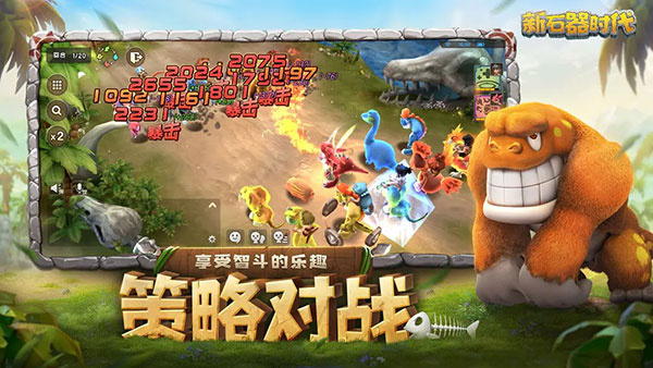 新石器时代最新版下载