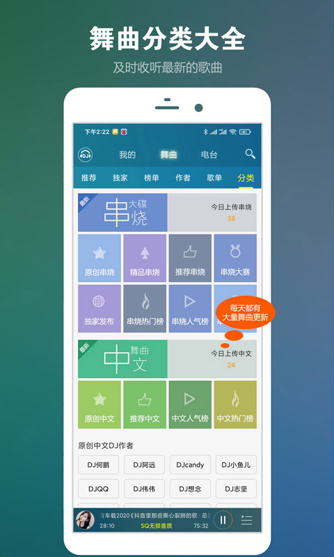 dj音乐盒免费版