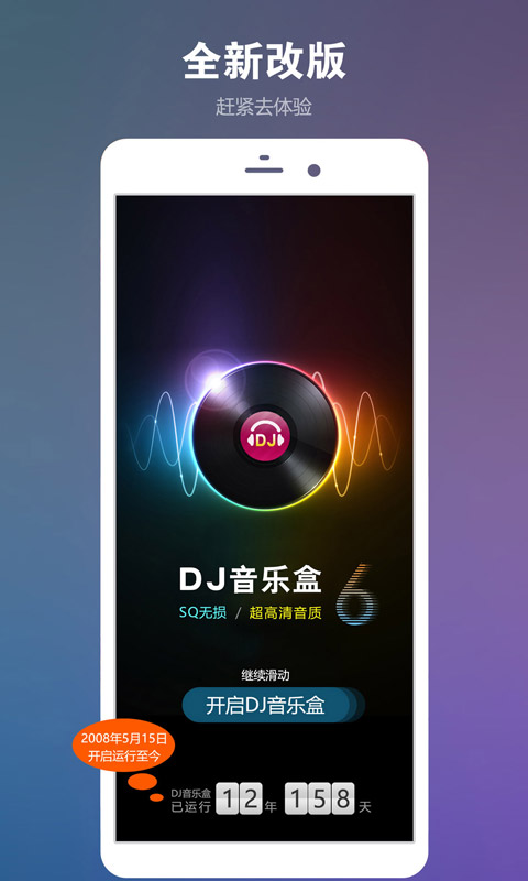 dj音乐盒免费版