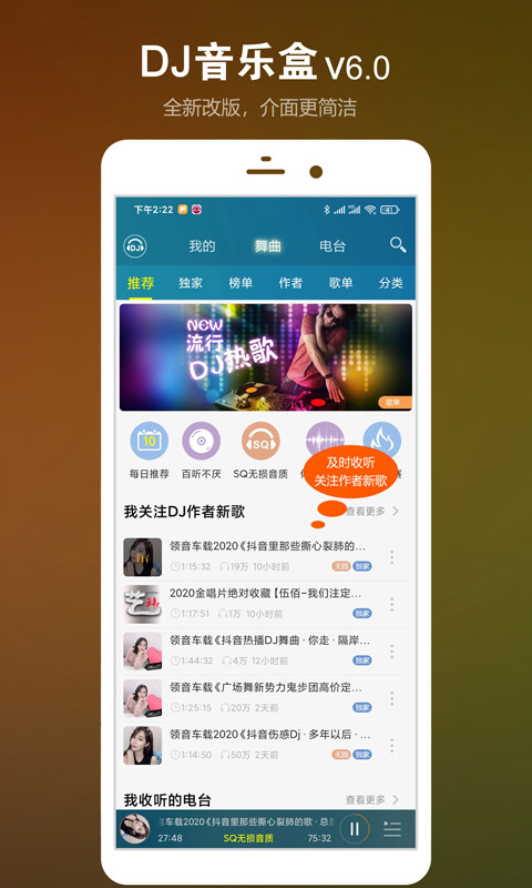 dj音乐盒免费版