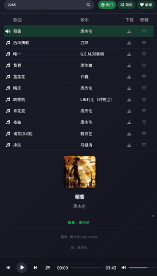 米兔音乐安卓手机版下载