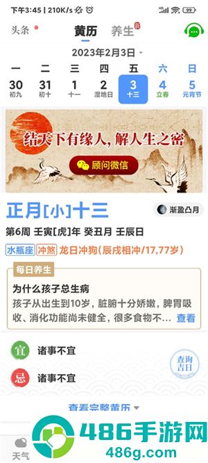 黄历天气最新版下载