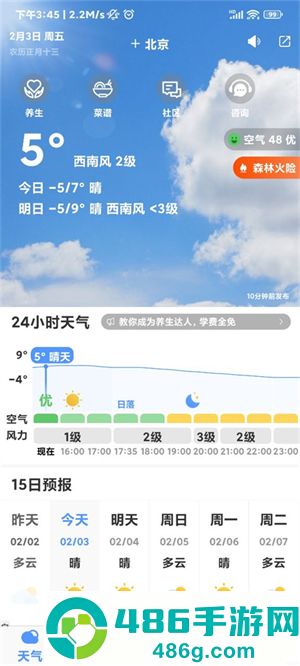 黄历天气最新版下载