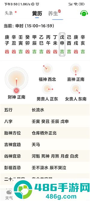 黄历天气最新版下载