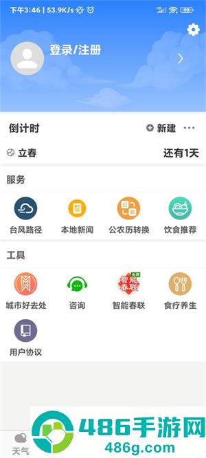 黄历天气最新版下载