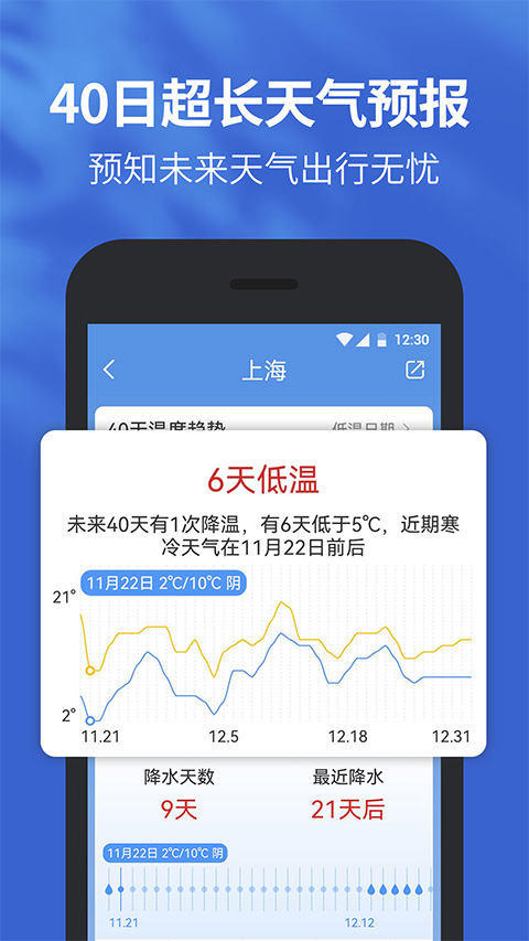 黄历天气最新版下载