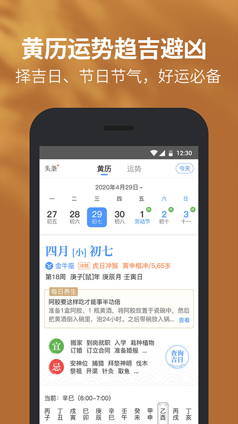 黄历天气最新版下载