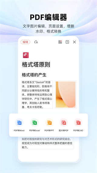 wps office手机版