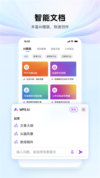 wps office手机版