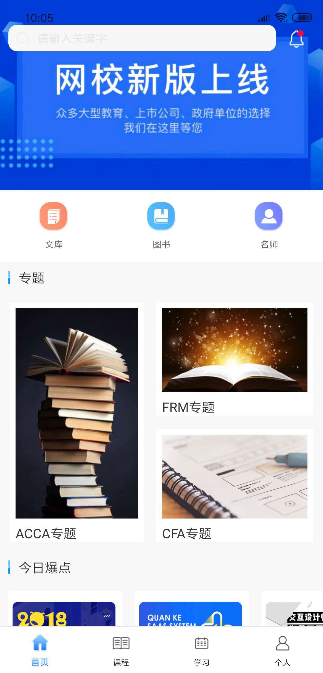 百家云网校专业版