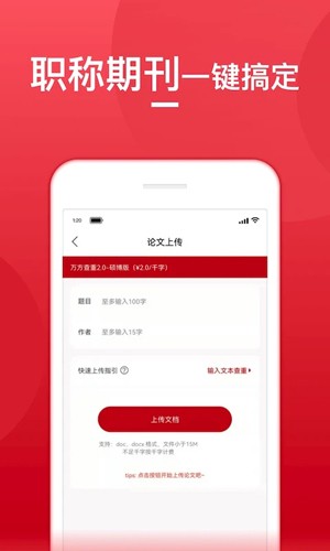 论文查重宝最新版下载